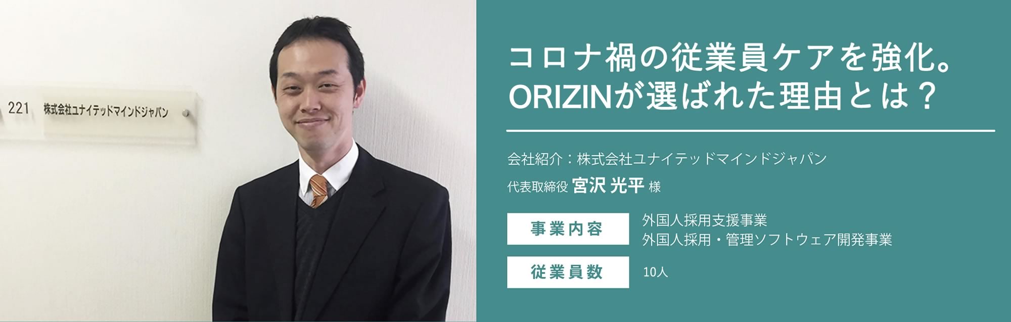 会社紹介:株式会社ユナイテッドマインドジャパン