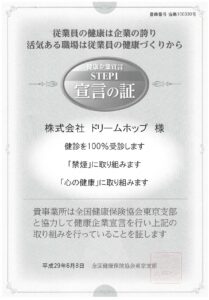 健康企業宣言を行いました