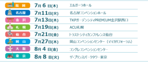 PCAフェス 2023出展のご案内